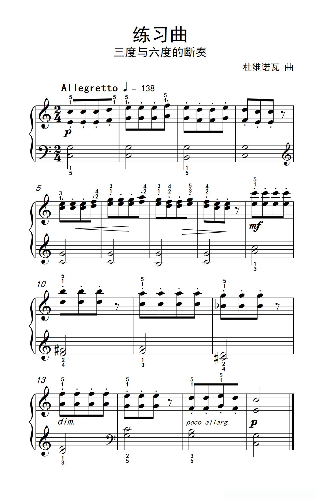 练习曲 三度与六度的断奏（约翰·汤普森 成人钢琴教程 第二册）