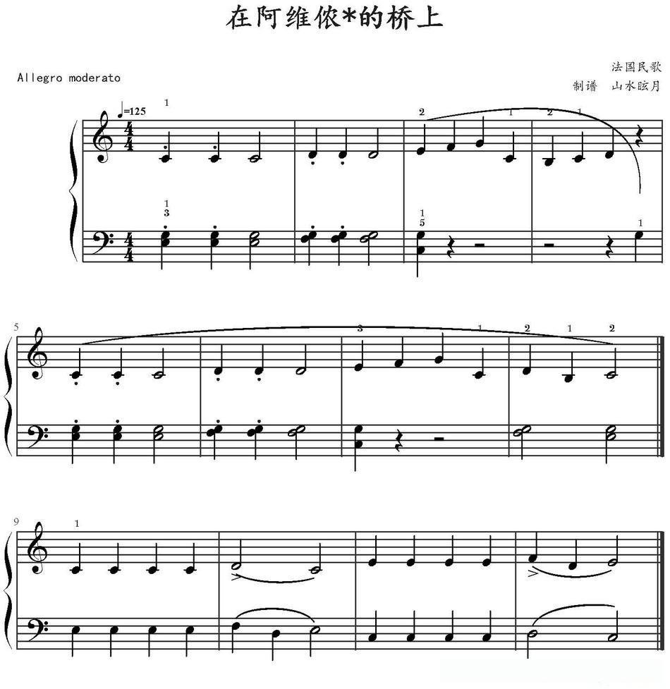 在阿维侬的桥上 