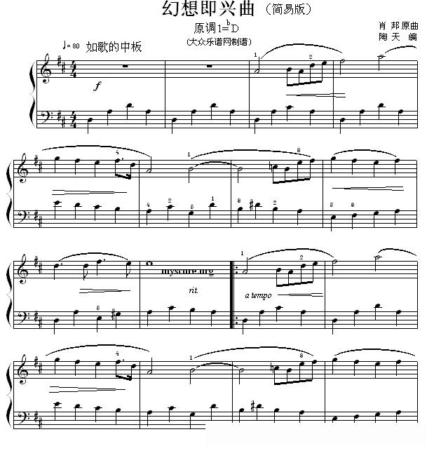 幻想即兴曲(简易版)