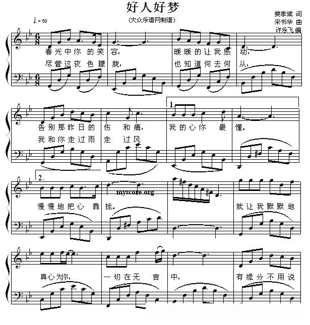 好人好梦（弹唱谱）