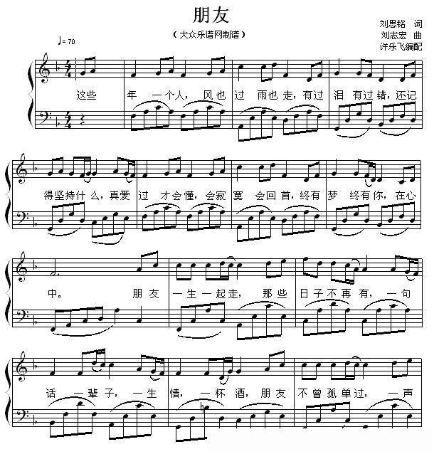 朋友(弹唱谱)