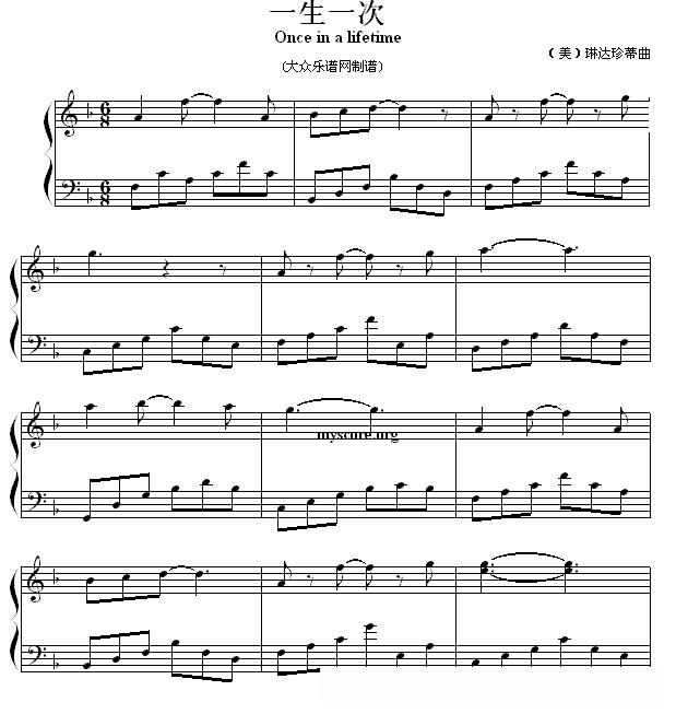钢琴公主的浪漫钢琴:一生一次