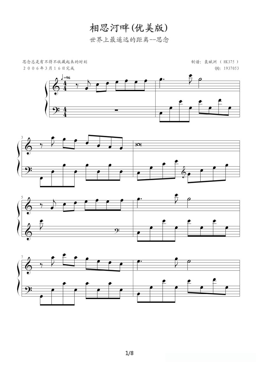 相思河畔(袁斌洲制谱版)