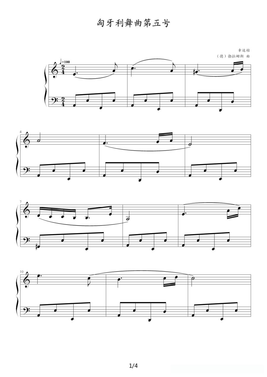 匈牙利舞曲第五号