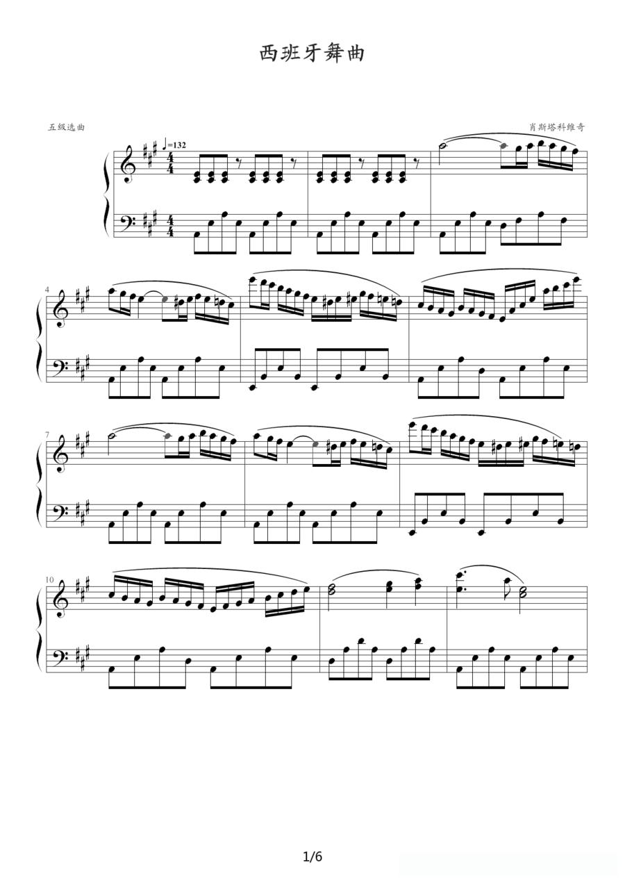西班牙舞曲