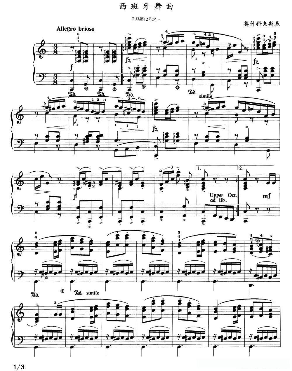 西班牙舞曲