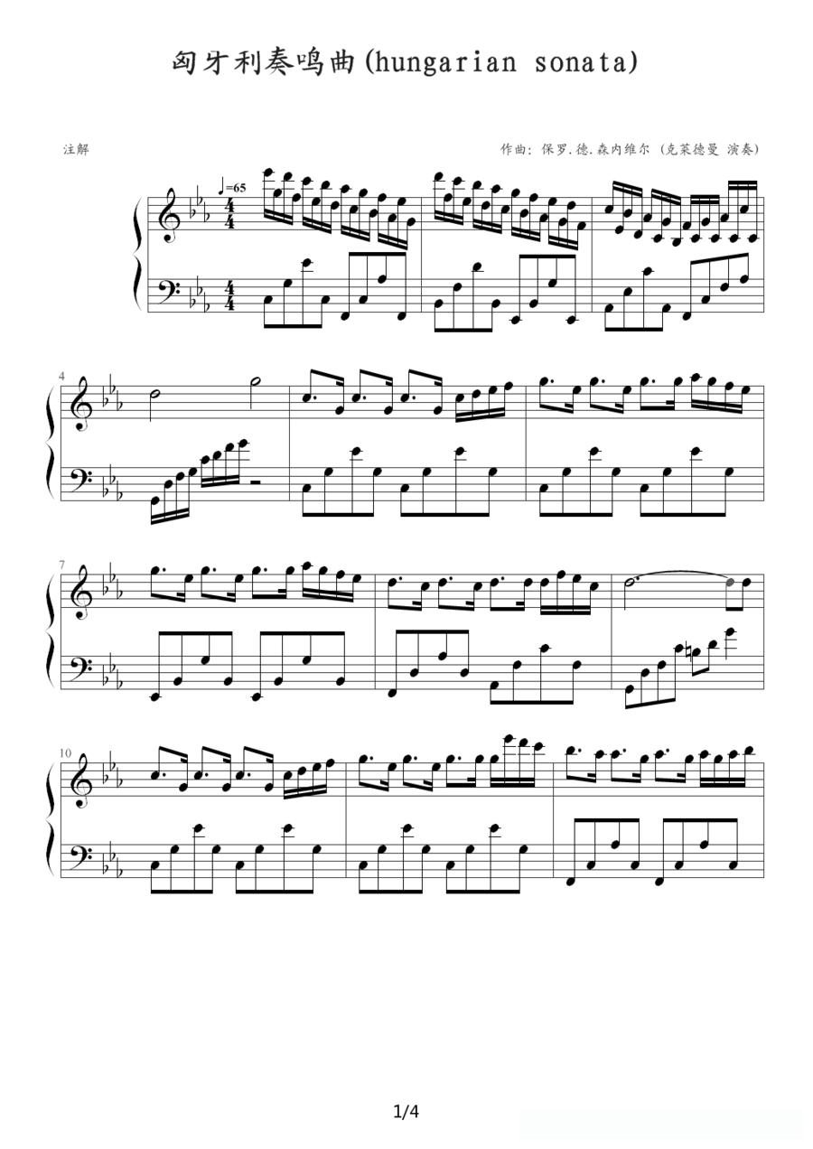 匈牙利奏鸣曲(hungarian sonata)