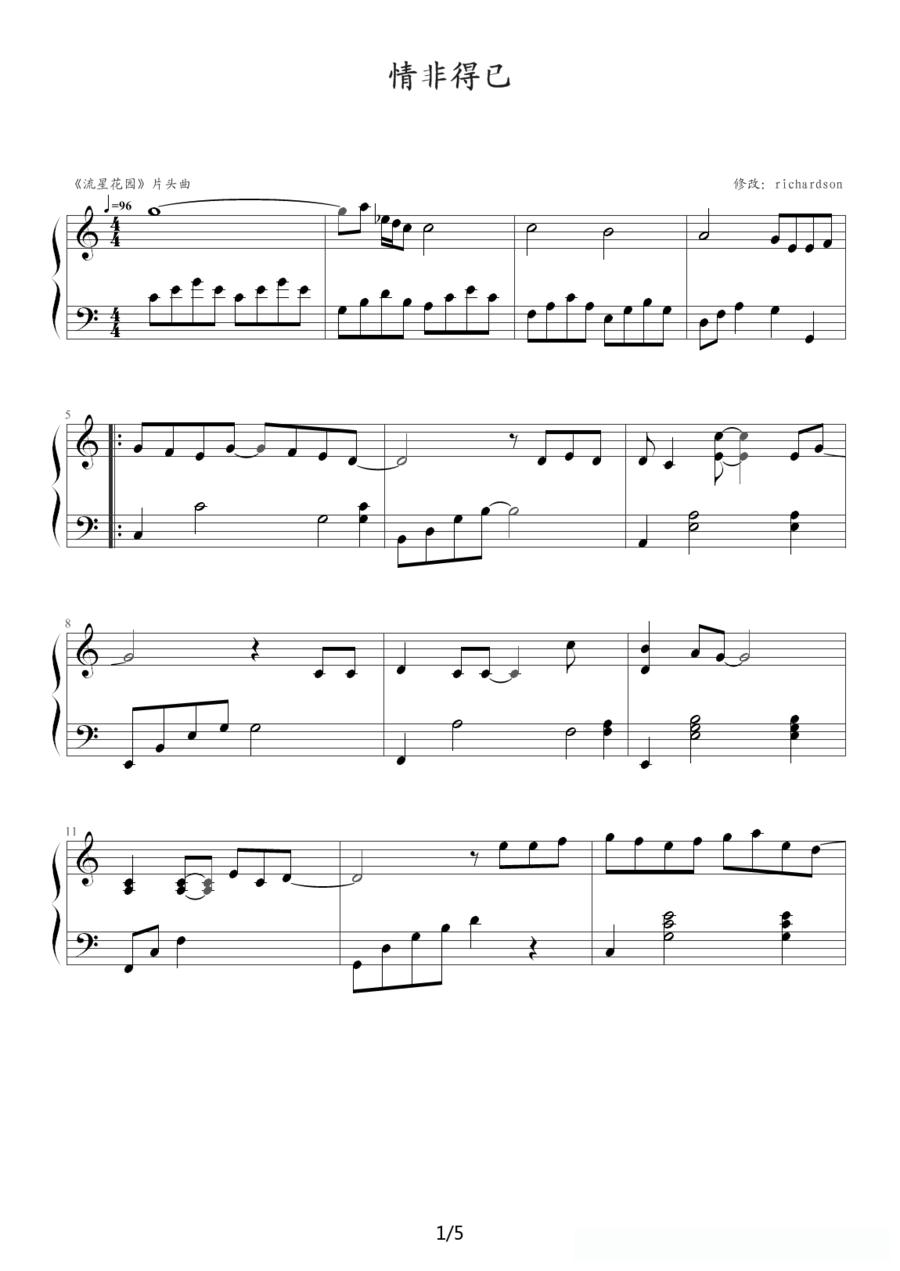 情非得已（richardson改编版）