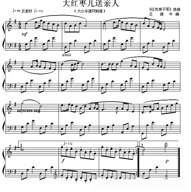 大红枣儿送亲人