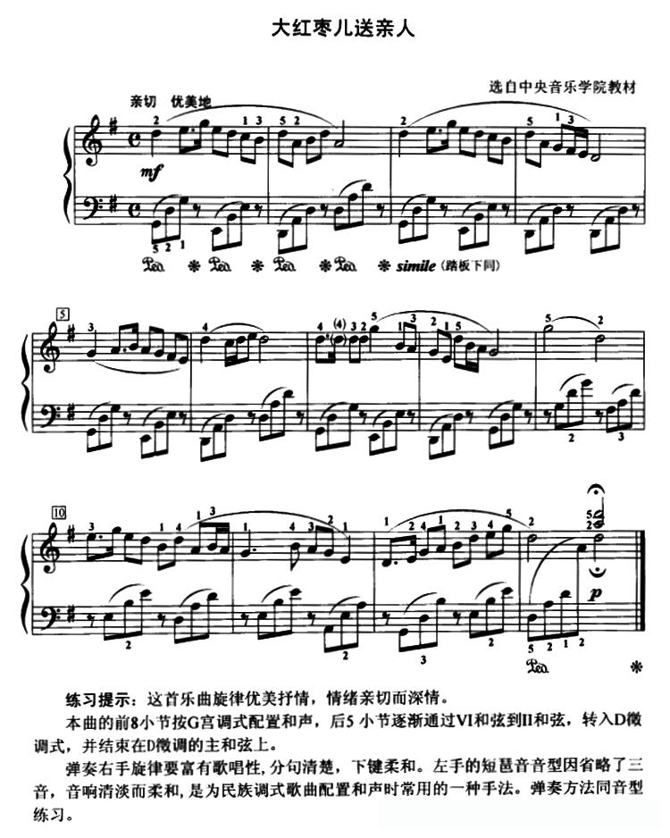 大红枣儿送亲人