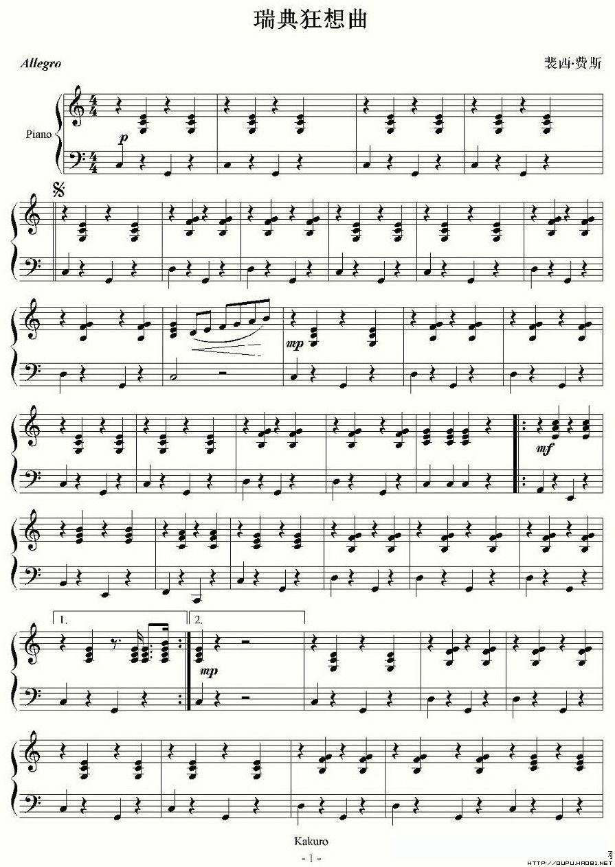 瑞典狂想曲