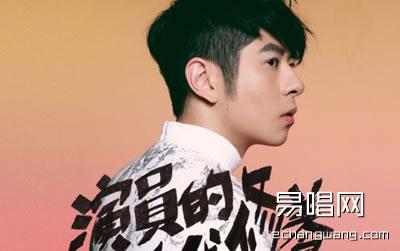 演员的自我修养吉他谱 吉他吧