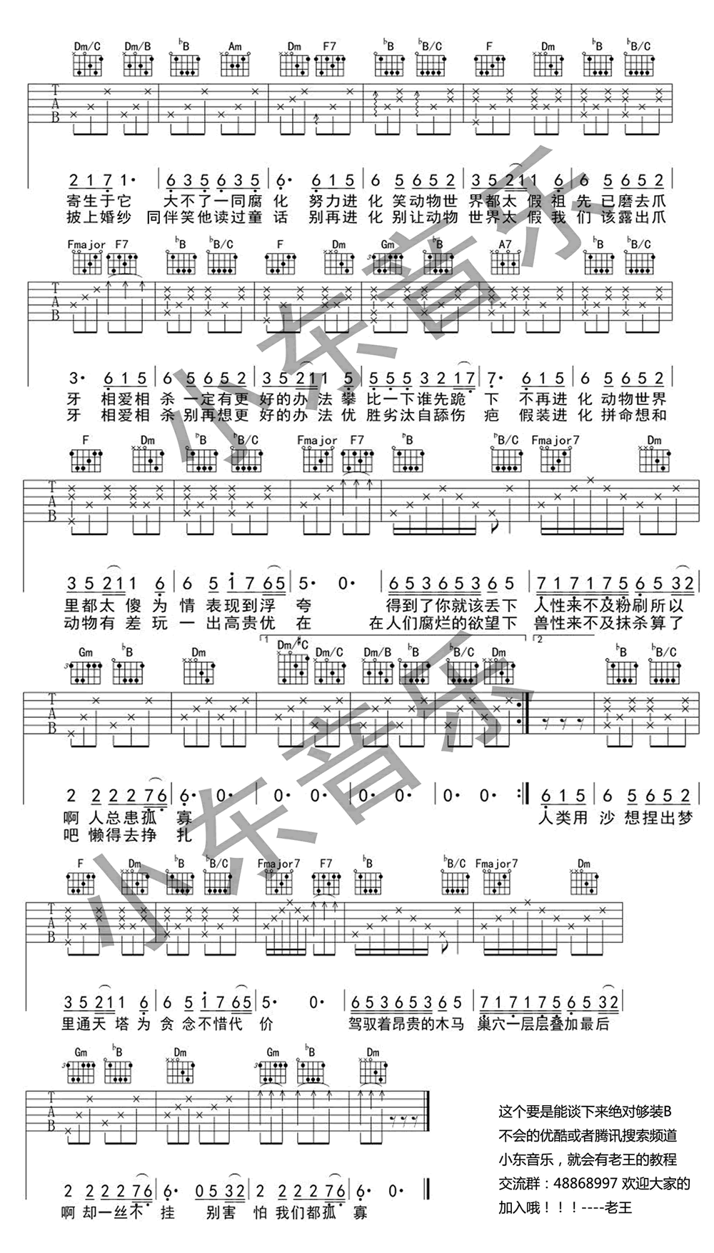 动物世界吉他谱 薛之谦