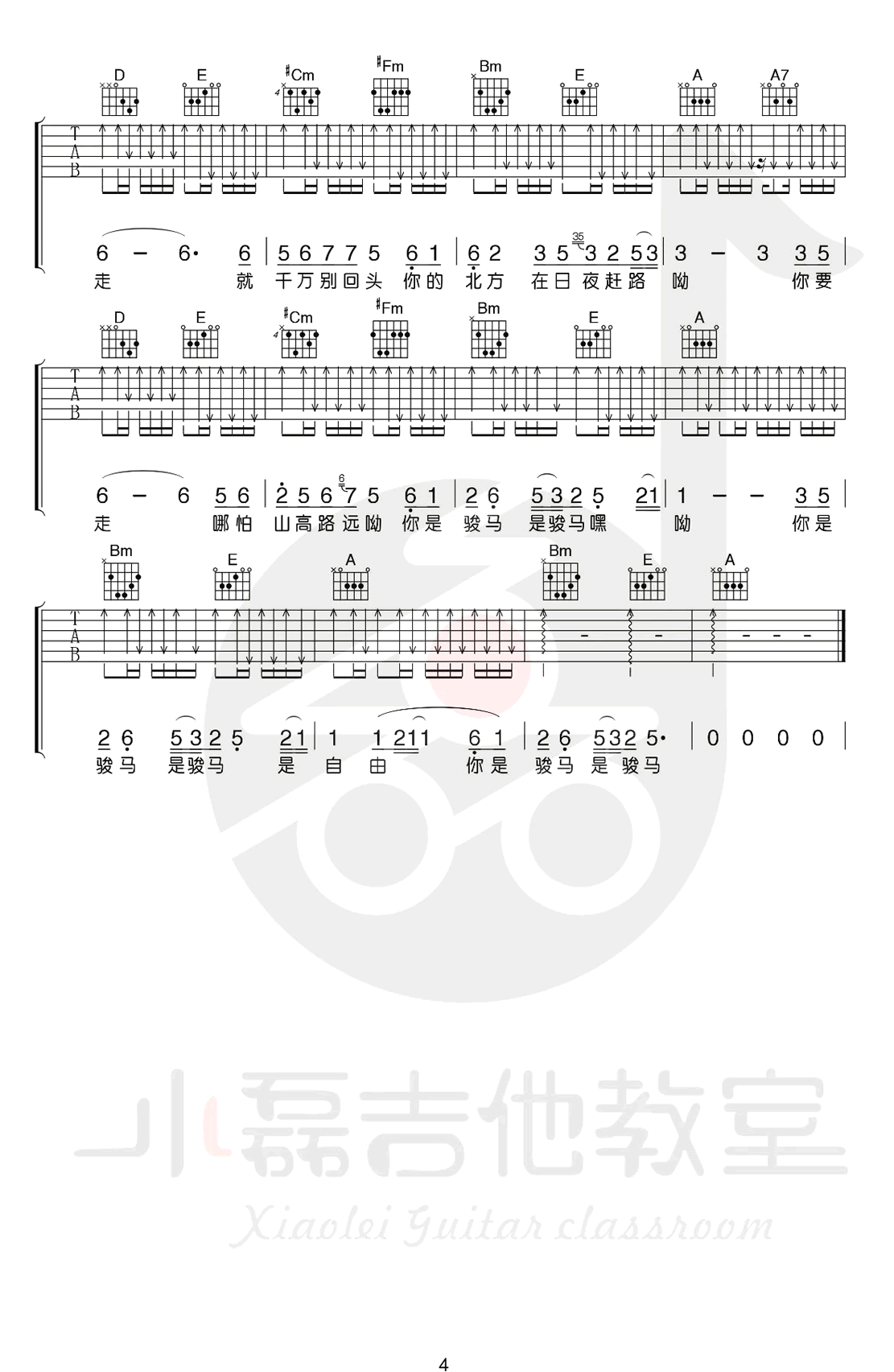 王喂马 骏马谣吉他谱4
