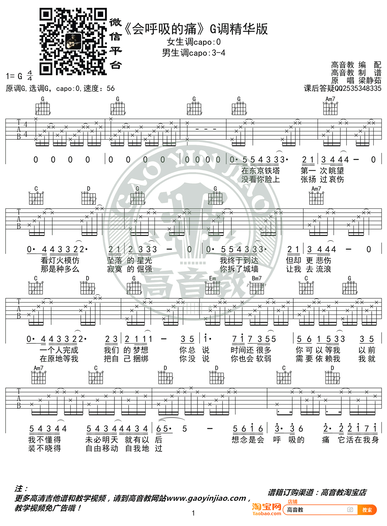 会呼吸的痛吉他谱 梁静茹1