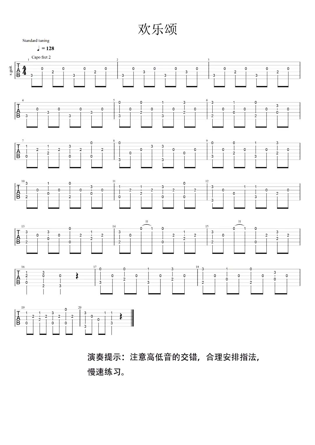 欢乐颂吉他谱_吉他独奏指弹谱_《欢乐颂》指弹演示视频