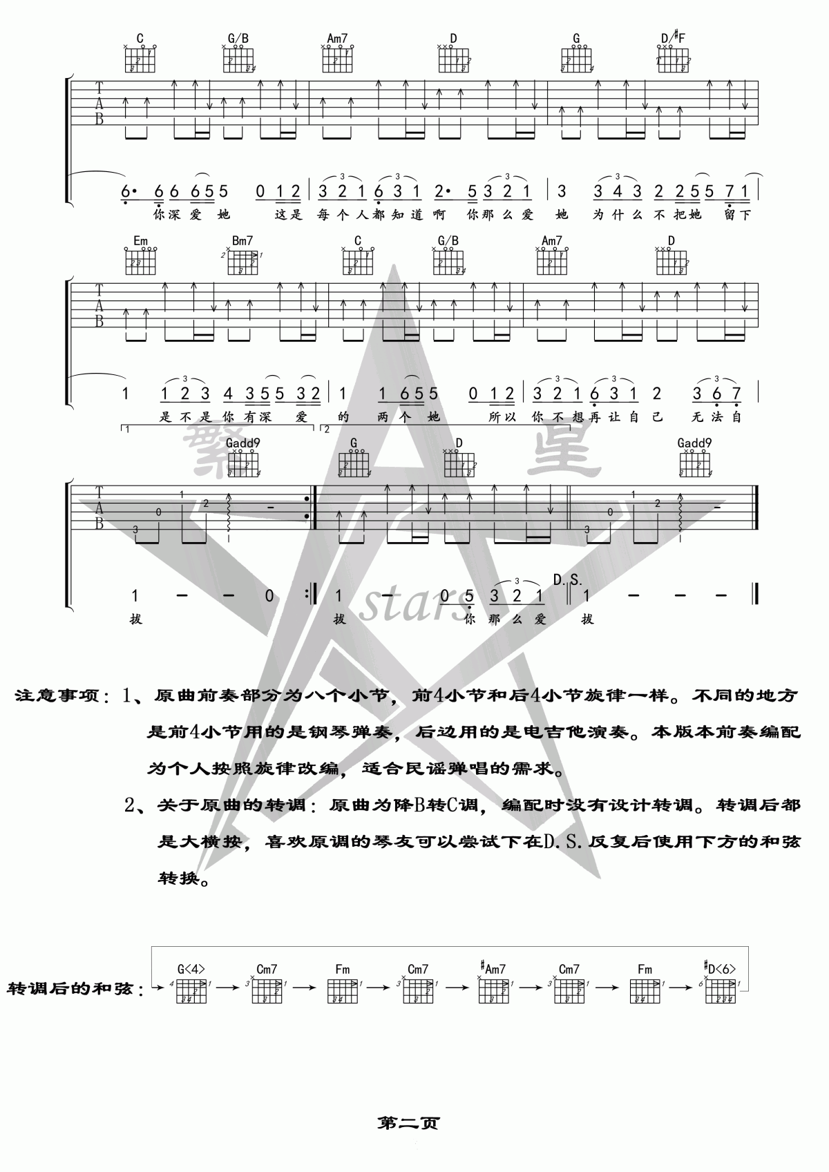 你那么爱她 吉他谱 G调 李圣杰 你那么爱她 吉他谱 G调 李圣杰
