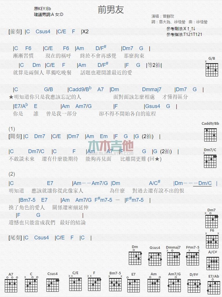 前男友吉他谱_曾静玟_C调吉他弹唱谱