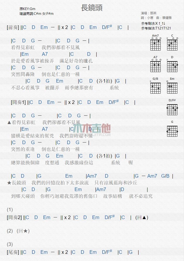 长镜头吉他谱_那英_吉他弹唱六线谱