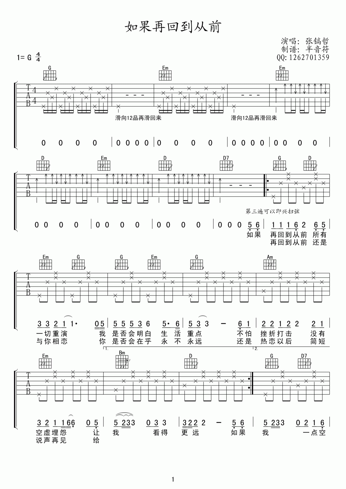 张镐哲 再回到从前 G调吉他谱