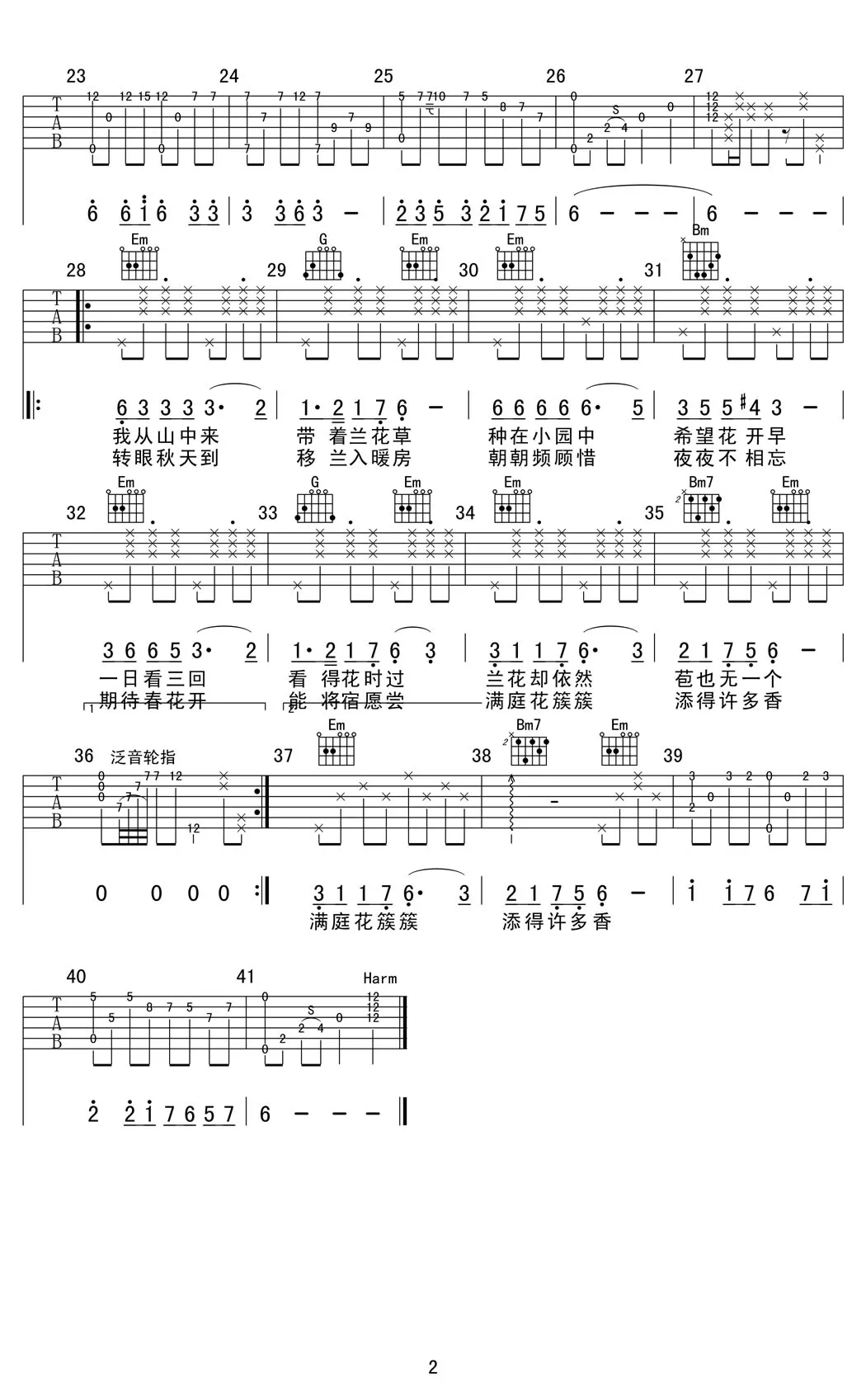 兰花草吉他谱_G调_吉他伴奏练习曲 兰花草吉他谱_G调_吉他伴奏练习曲