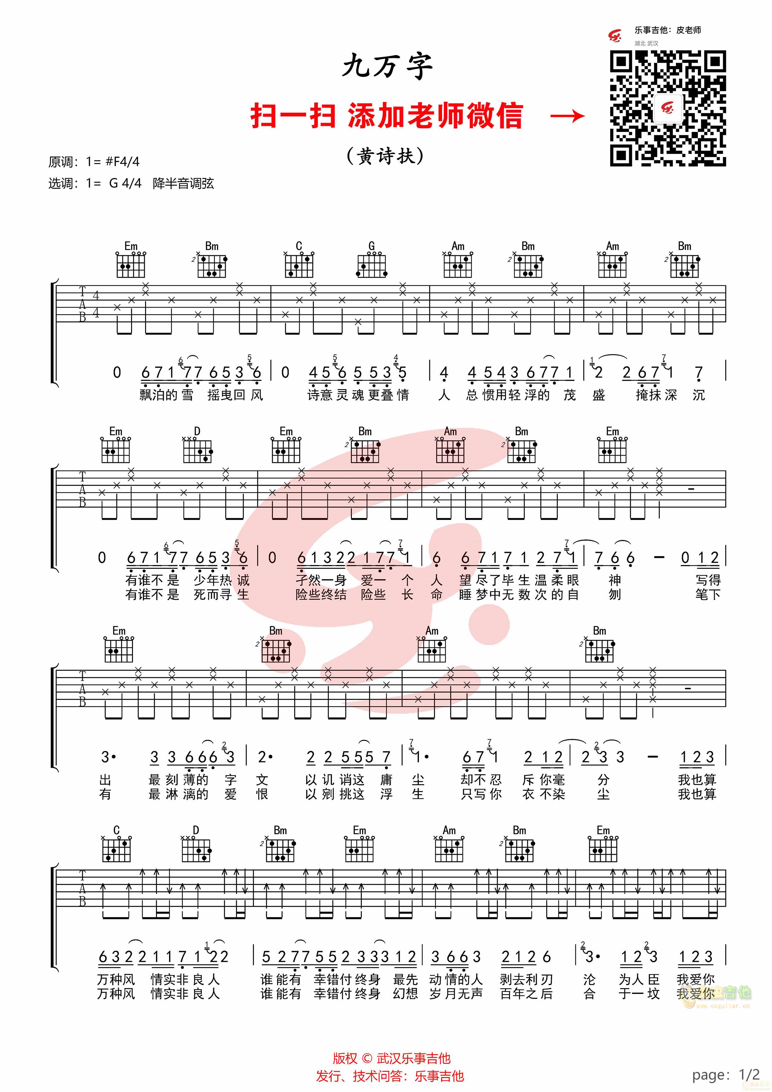 《九万字吉他谱》_黄诗扶_G调_吉他图片谱2张 图1