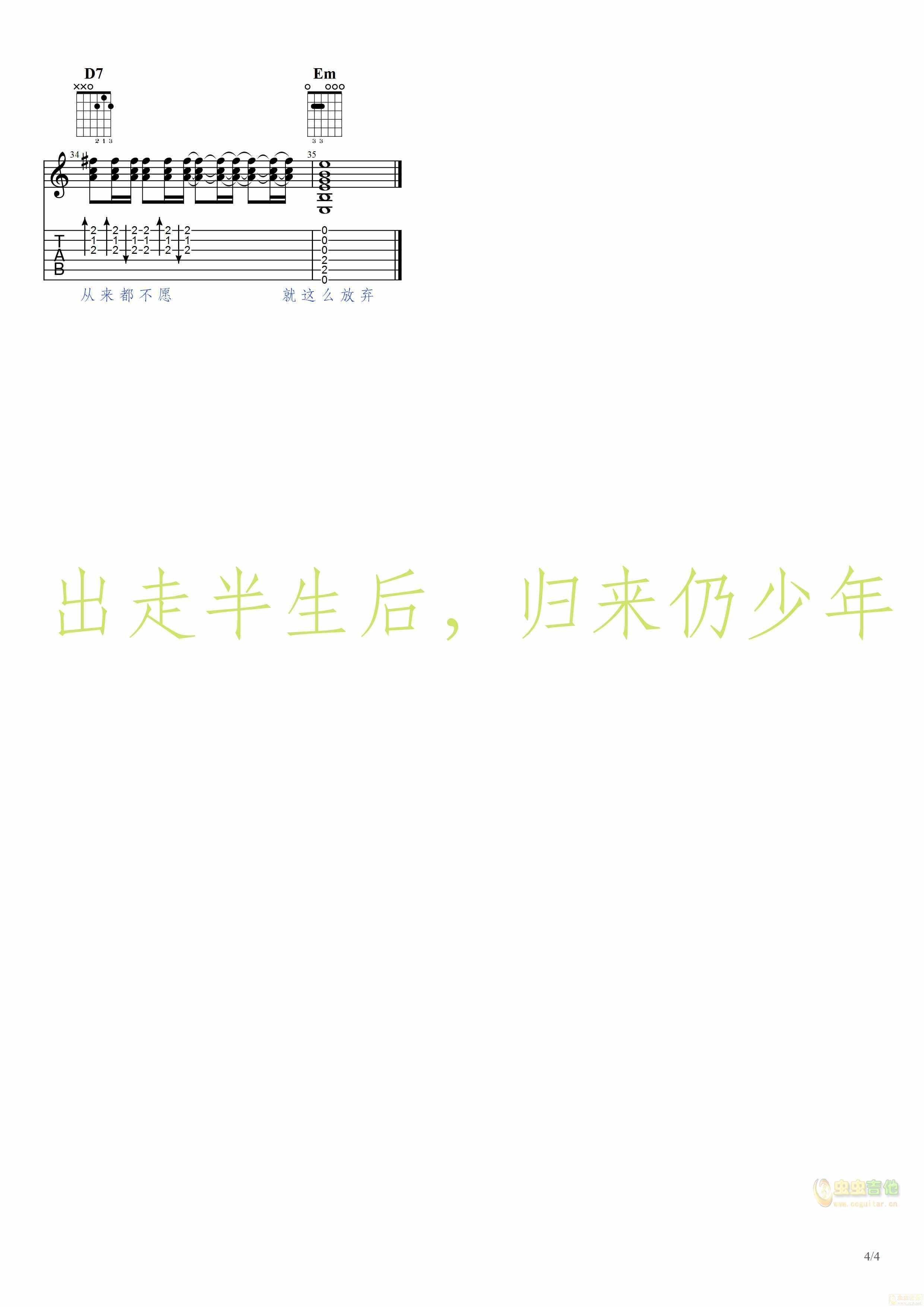 《小镇青年吉他谱》_王矜霖_吉他图片谱4张 图4