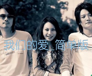 《我们的爱吉他谱》_飞儿乐团_简单版_G调_吉他图片谱3张