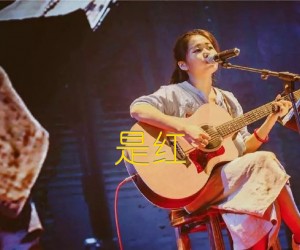 《是红吉他谱》_花粥_C调_吉他图片谱2张