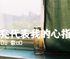 《月亮代表我的心吉他谱》_邓丽君_指弹_C调_吉他图片谱2张