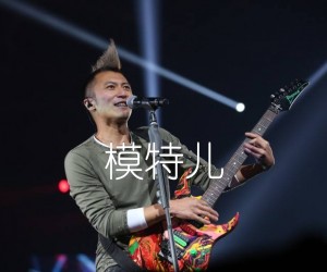 《模特儿吉他谱》_谢霆锋_E调_吉他图片谱4张
