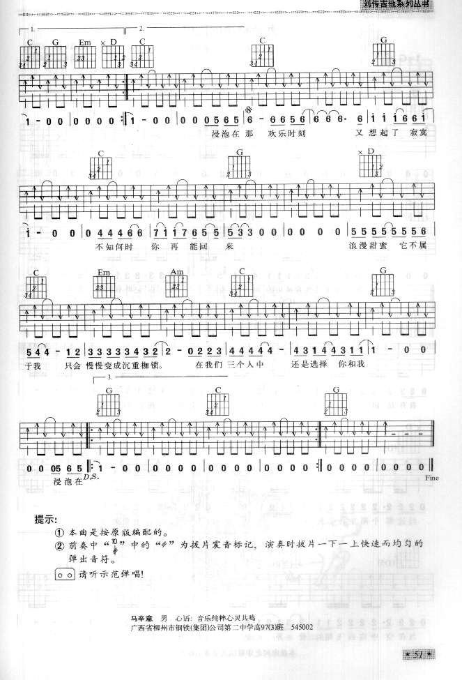 三个人吉他谱第2页