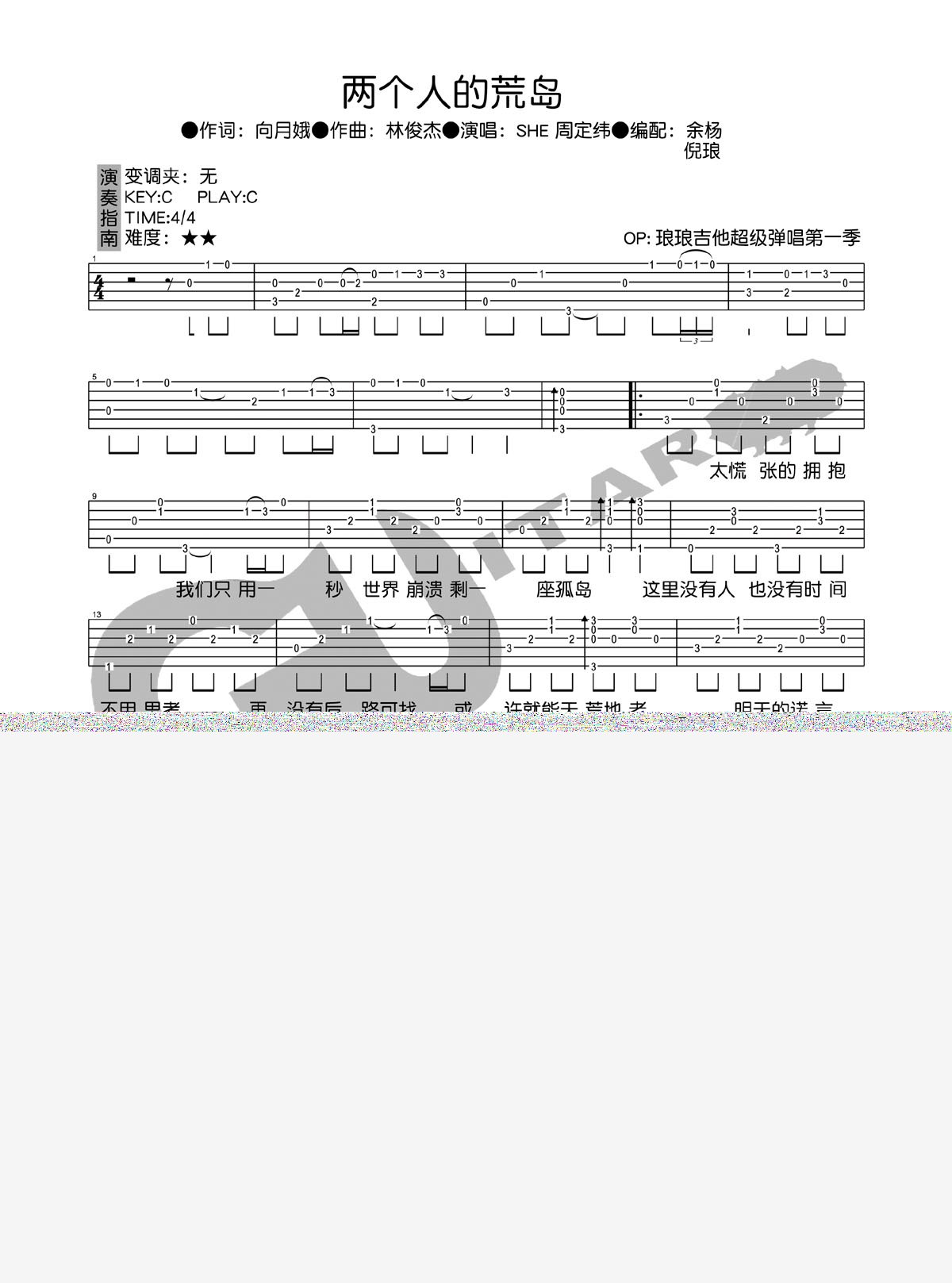 两个人的荒岛吉他谱第1页