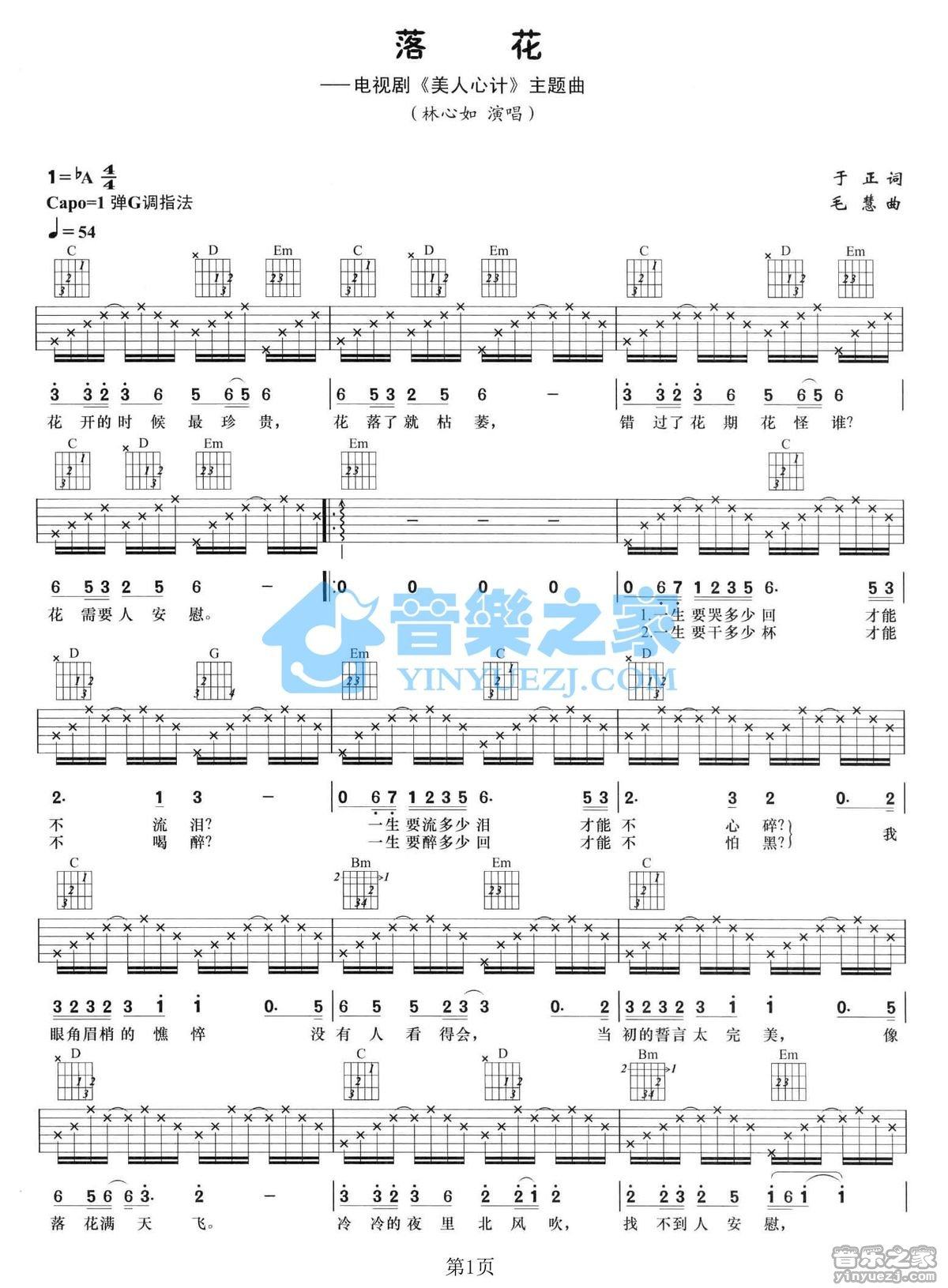 《落花吉他谱》_林心如_G调_吉他图片谱2张 图1