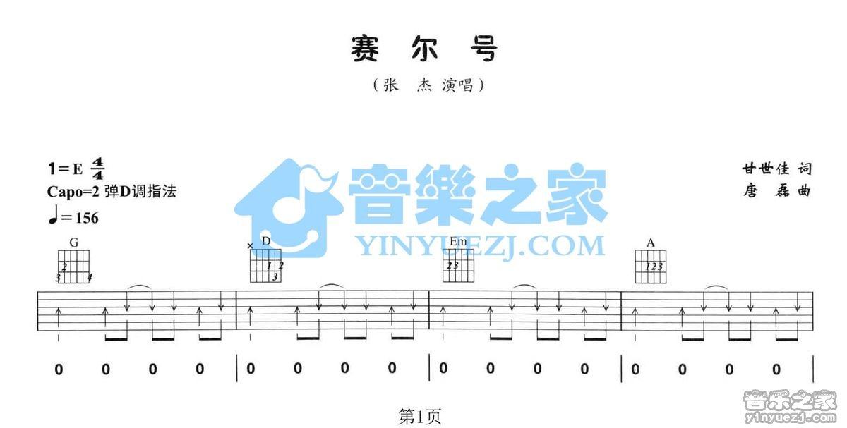 《赛尔号吉他谱》_张杰_D调_吉他图片谱2张 图1