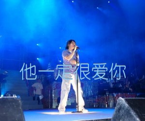 《他一定很爱你吉他谱》_阿杜_未知调_吉他图片谱1张
