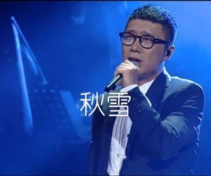 《秋雪吉他谱》_庞龙_F调_吉他图片谱2张