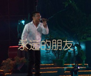 《永远的朋友吉他谱》_庞龙_D调_吉他图片谱2张