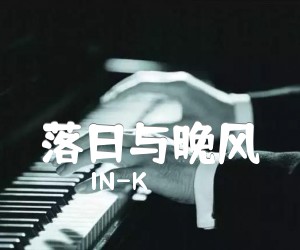 《落日与晚风吉他谱》_IN-K_G调_吉他图片谱2张