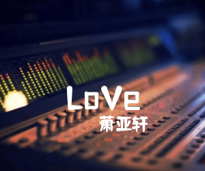 《LoVe吉他谱》_萧亚轩_C调_吉他图片谱1张