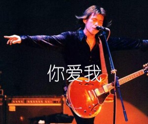 《你爱我吉他谱》_伍佰_未知调_吉他图片谱1张