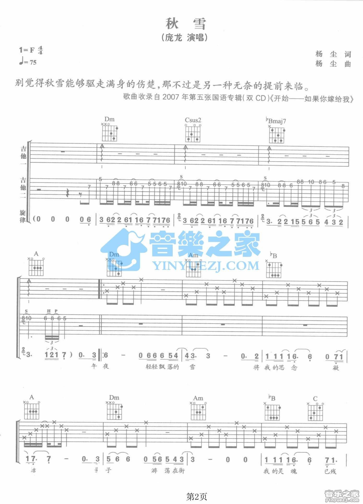 《秋雪吉他谱》_庞龙_F调_吉他图片谱2张 图1