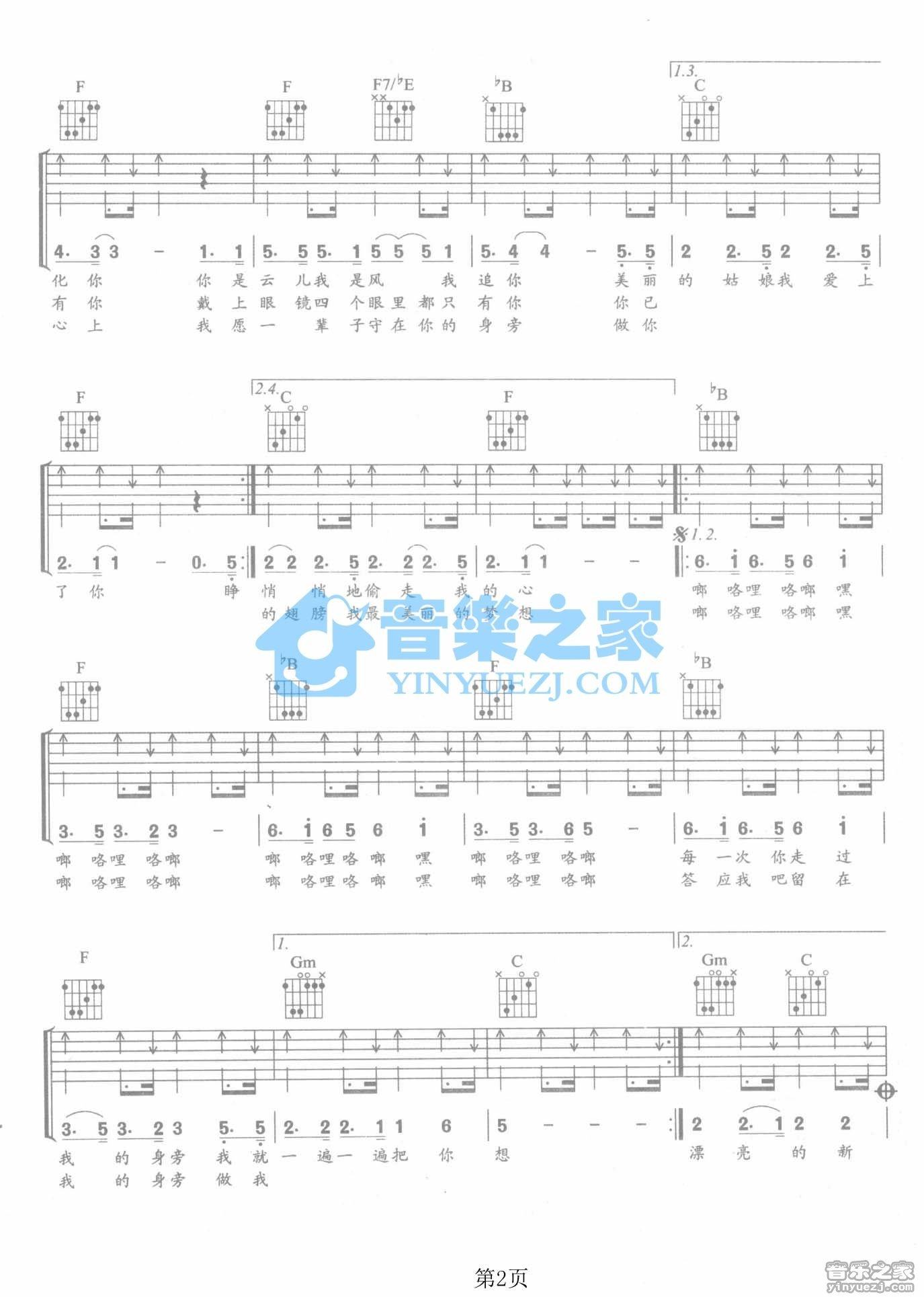 《啷咯情歌吉他谱》_庞龙_F调_吉他图片谱2张 图2