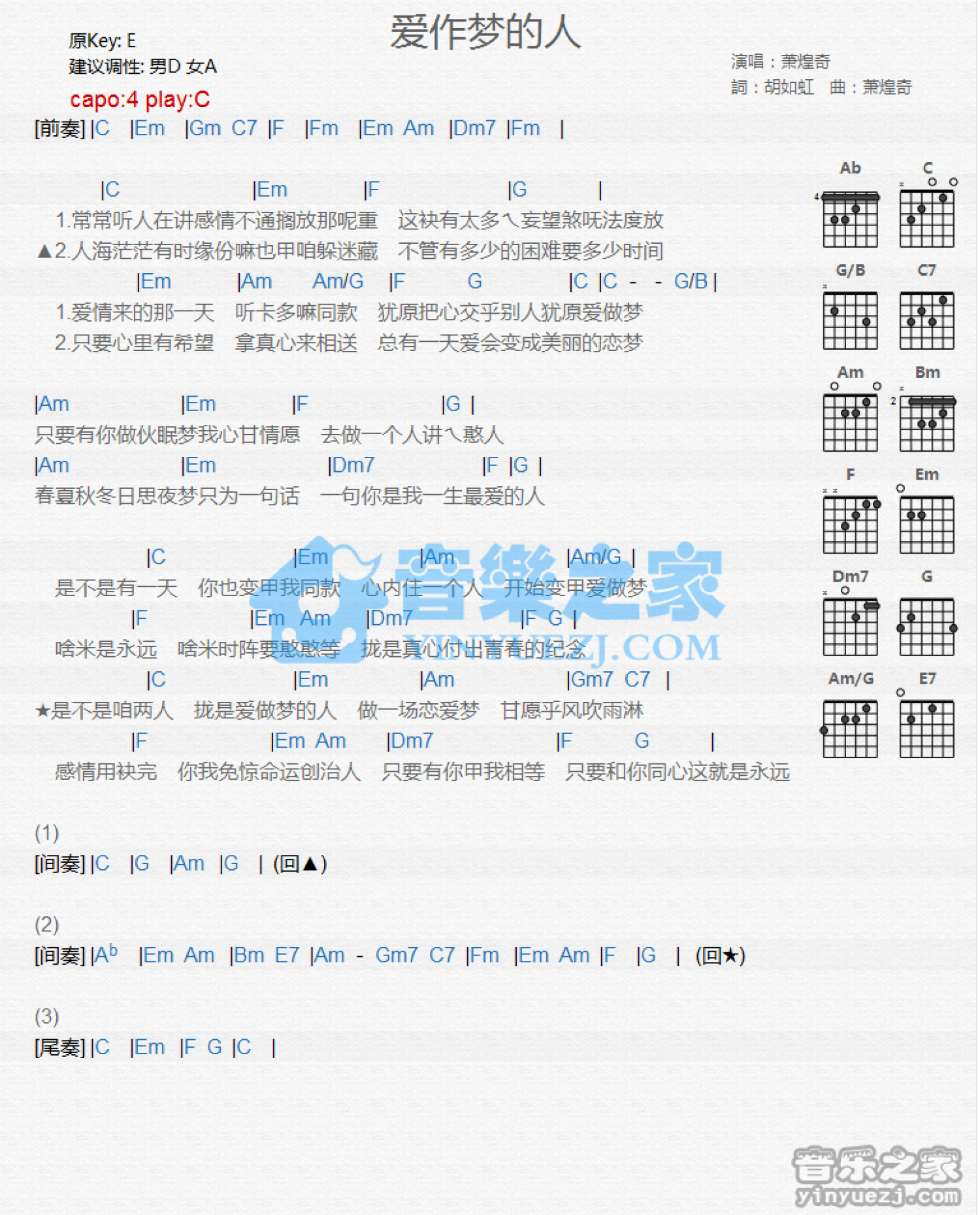 萧煌奇《爱作梦的人》吉他谱_C调吉他弹唱谱_和弦谱第1张