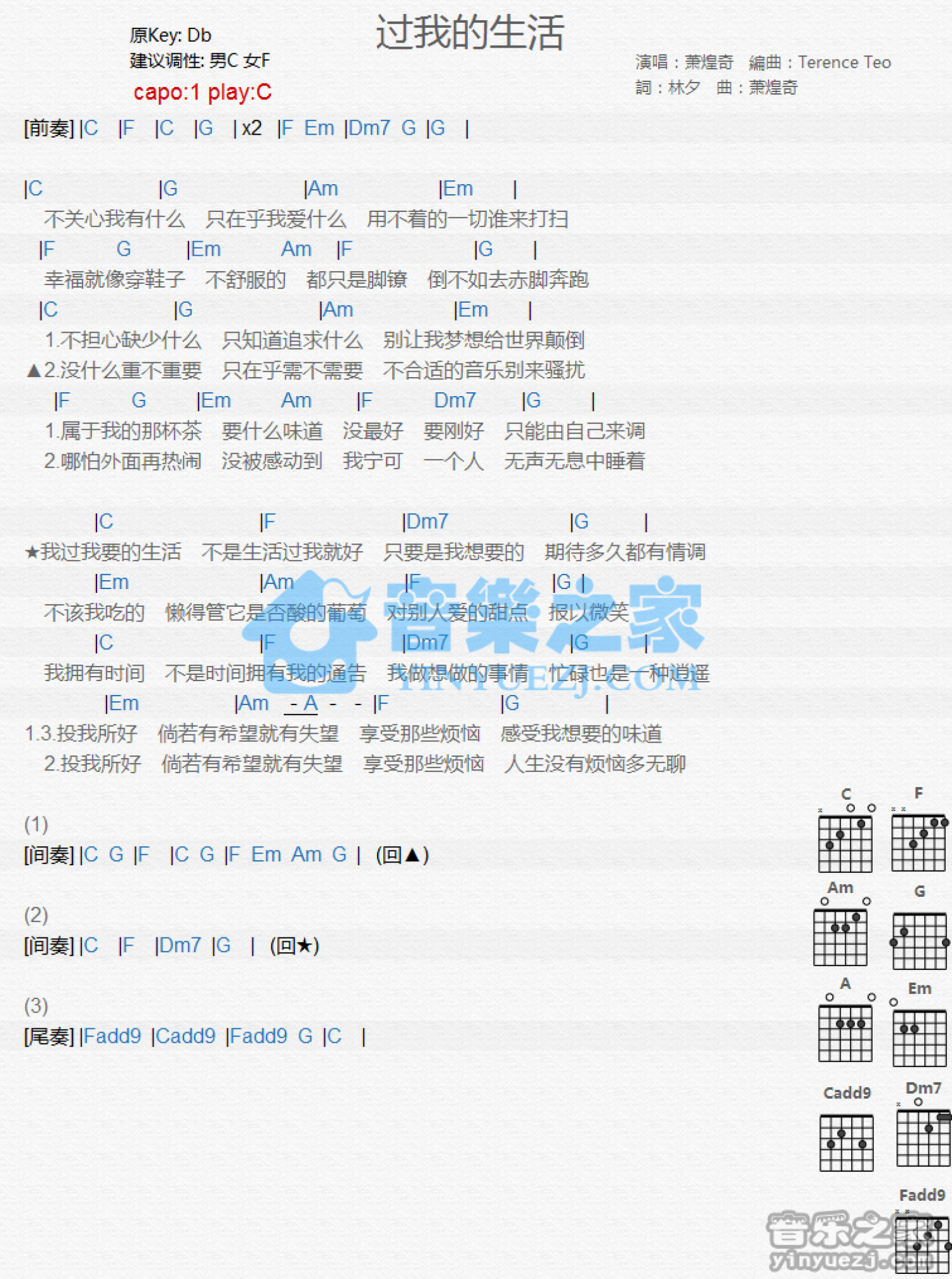 萧煌奇《过我的生活》吉他谱_C调吉他弹唱谱_和弦谱第1张