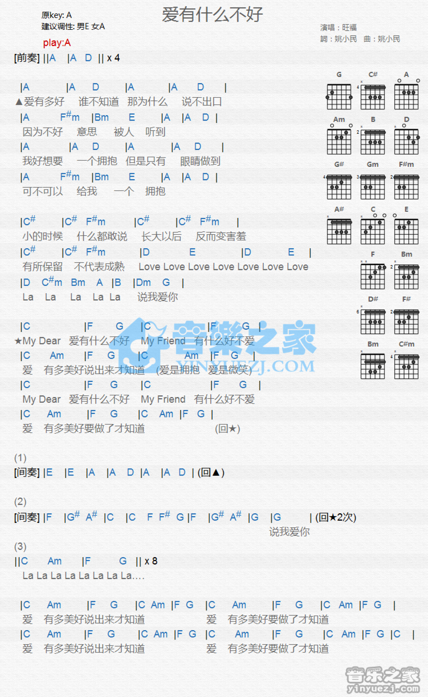 旺福乐队《爱有什么不好》吉他谱_A调吉他弹唱谱_和弦谱第1张