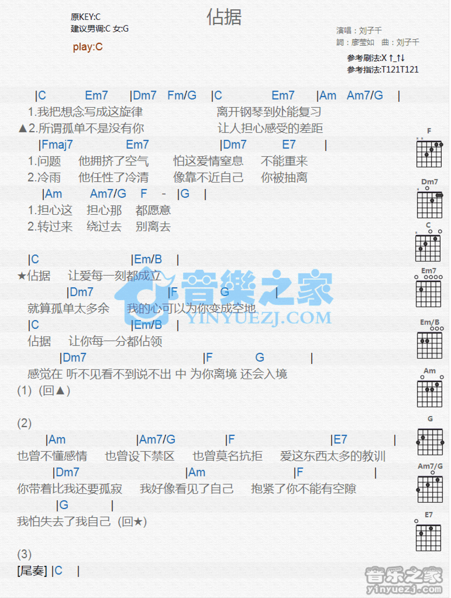 刘子千《占据》吉他谱_C调吉他弹唱谱_和弦谱第1张