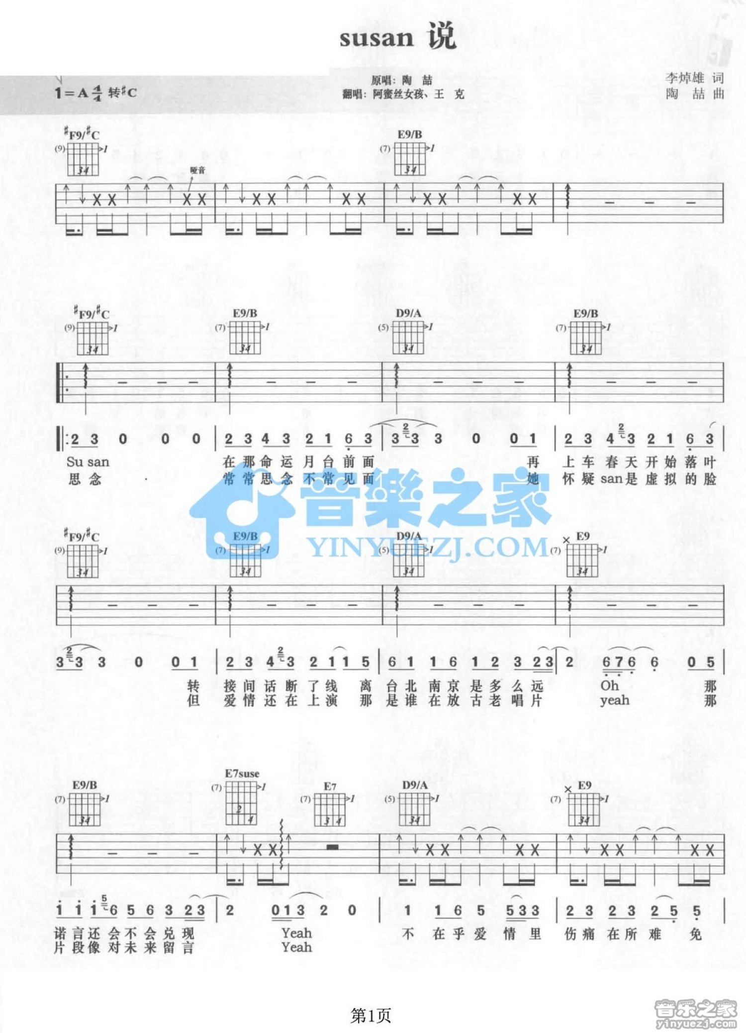 阿蜜丝女孩/王克《susan说》吉他谱_A调吉他弹唱谱_好声音版第1张