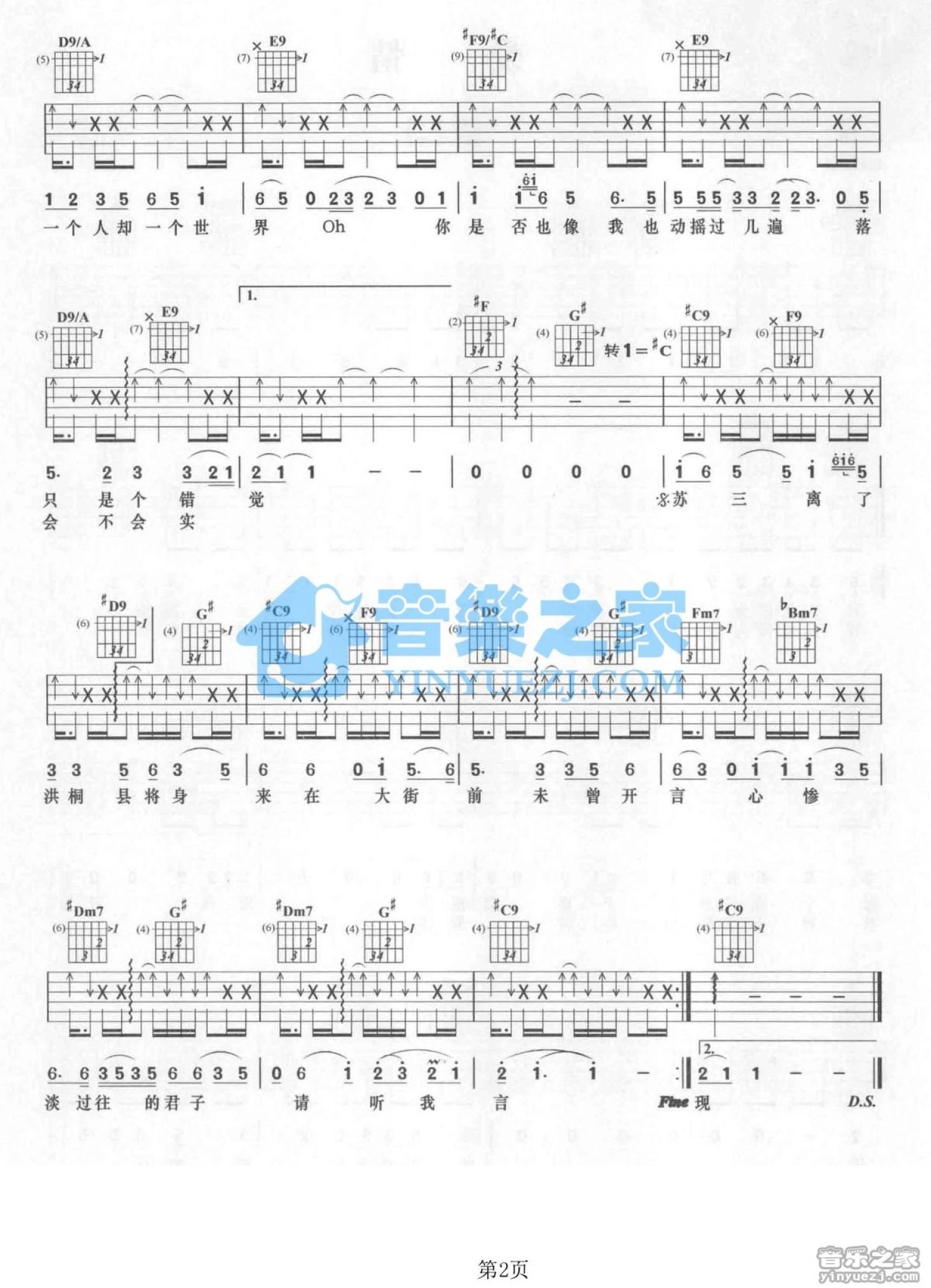 阿蜜丝女孩/王克《susan说》吉他谱_A调吉他弹唱谱_好声音版第2张