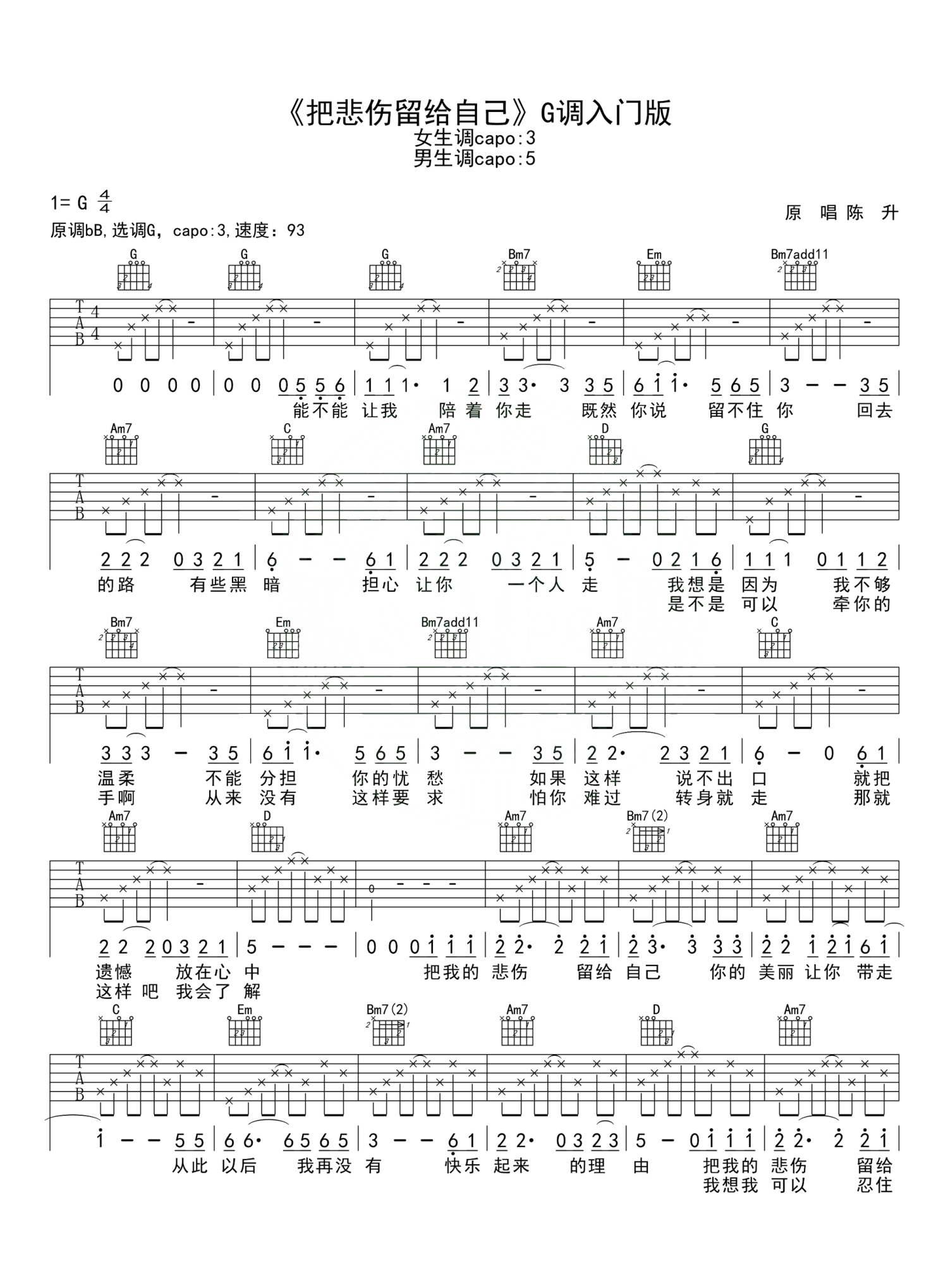陈升《把悲伤留给自己》吉他谱_G调吉他弹唱谱第1张